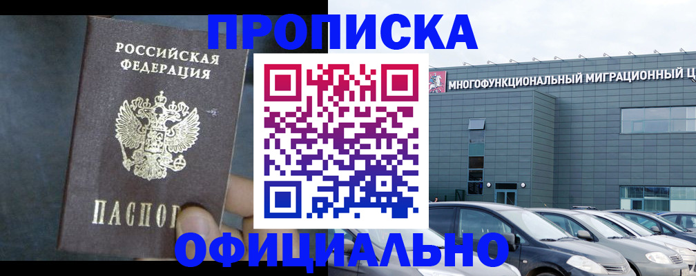 прописка 2025 в Петровск-Забайкальском
