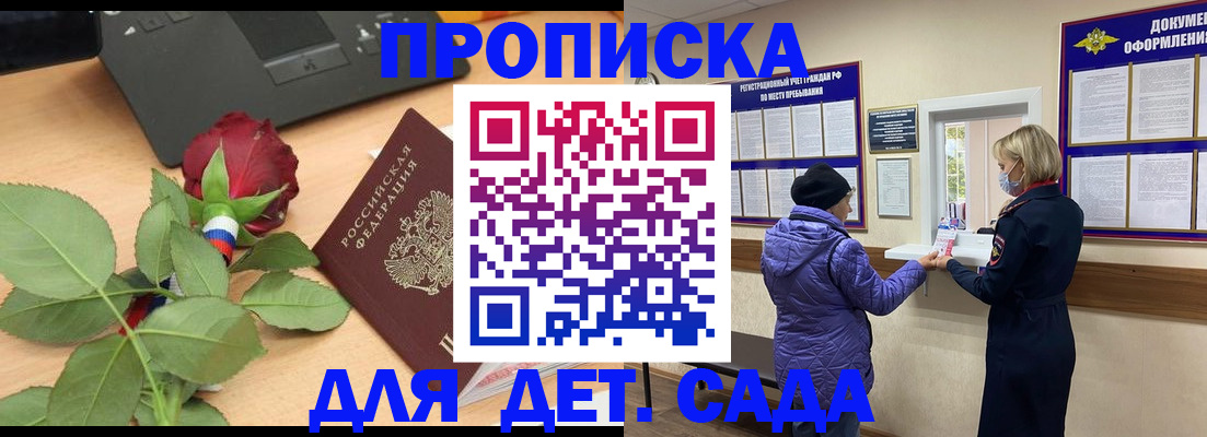 где прописаться в Петровск-Забайкальском